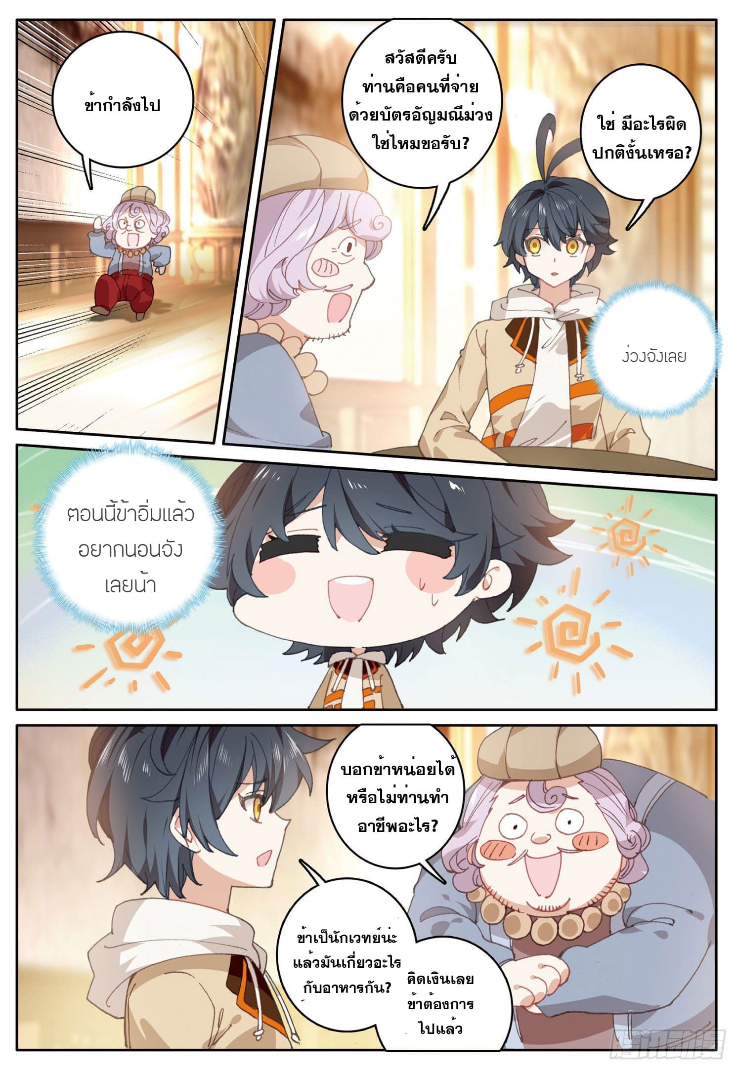 Child of light บุตรแห่งแสง ตอนที่ 20 หน้า 20