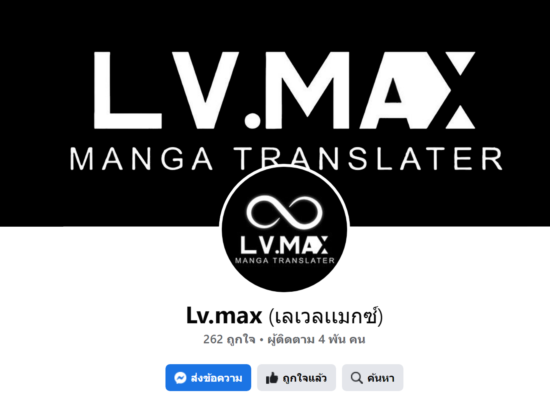 ซวยแล้วข้าโดนตามล่าจากศิษย์ในสำนัก ตอนที่ 10 หน้า 86