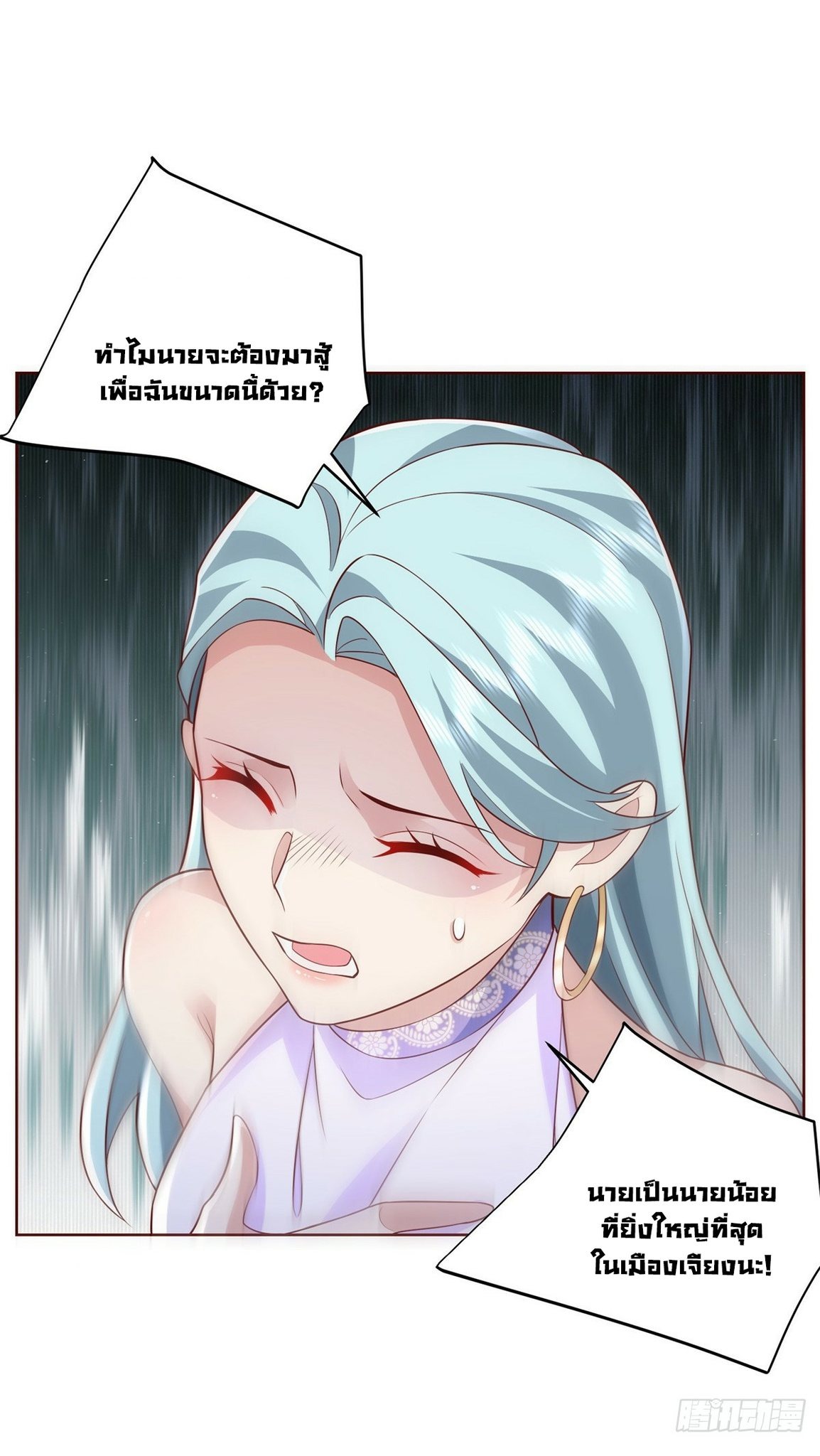 Arch villain วายร้ายระดับเทพ ตอนที่ 47 หน้า 36