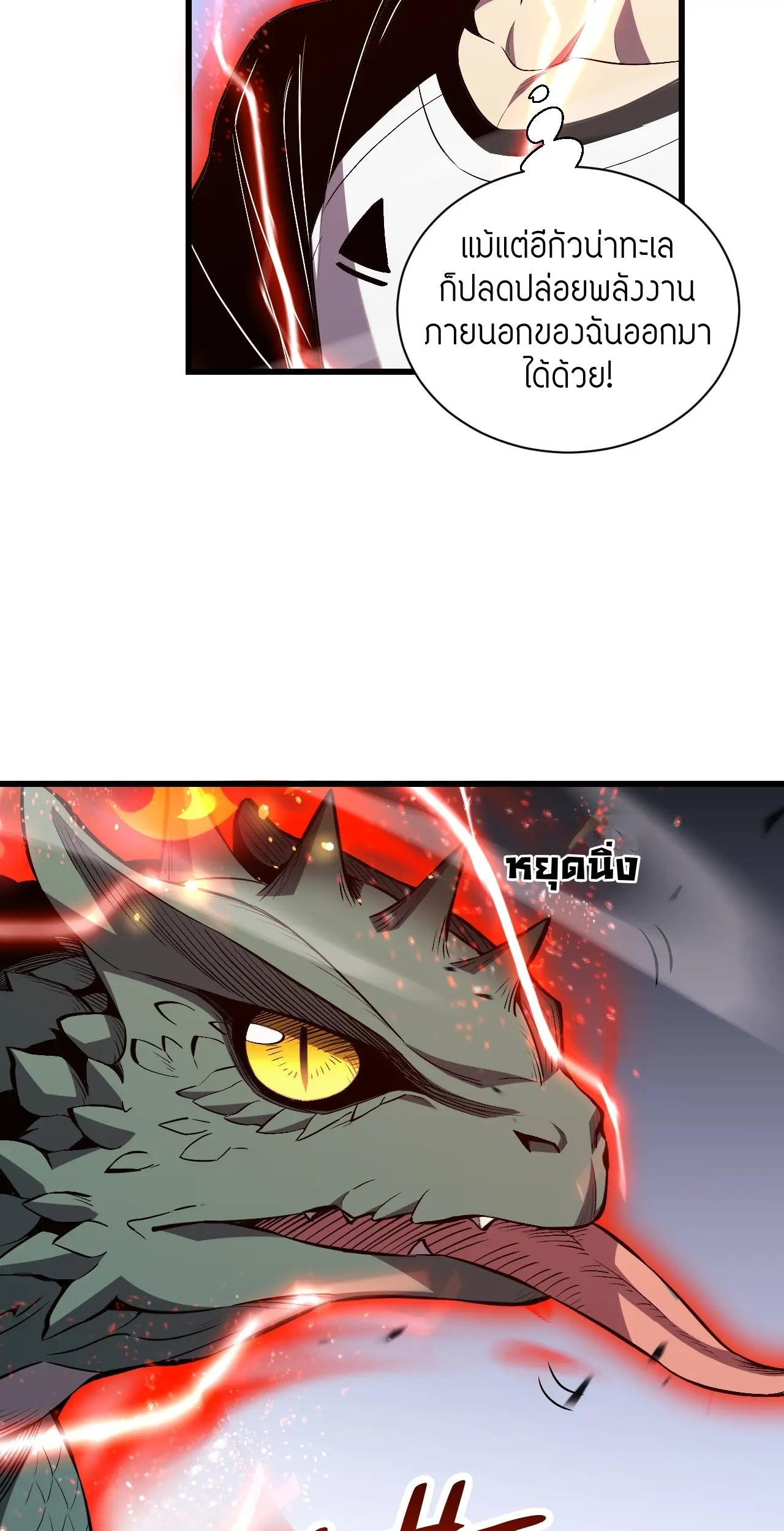 [ชนจีน] เทพอสูรเบฮีมอธ - Demon God of Apocalyptic Behemoth ตอนที่ 13 หน้า 77