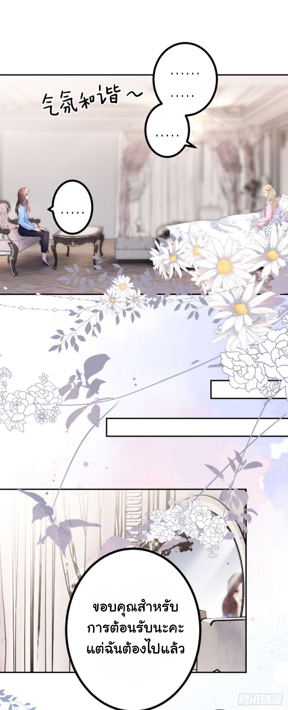 ดั่งไฟรักที่แผดเผา ตอนที่ 18 หน้า 32