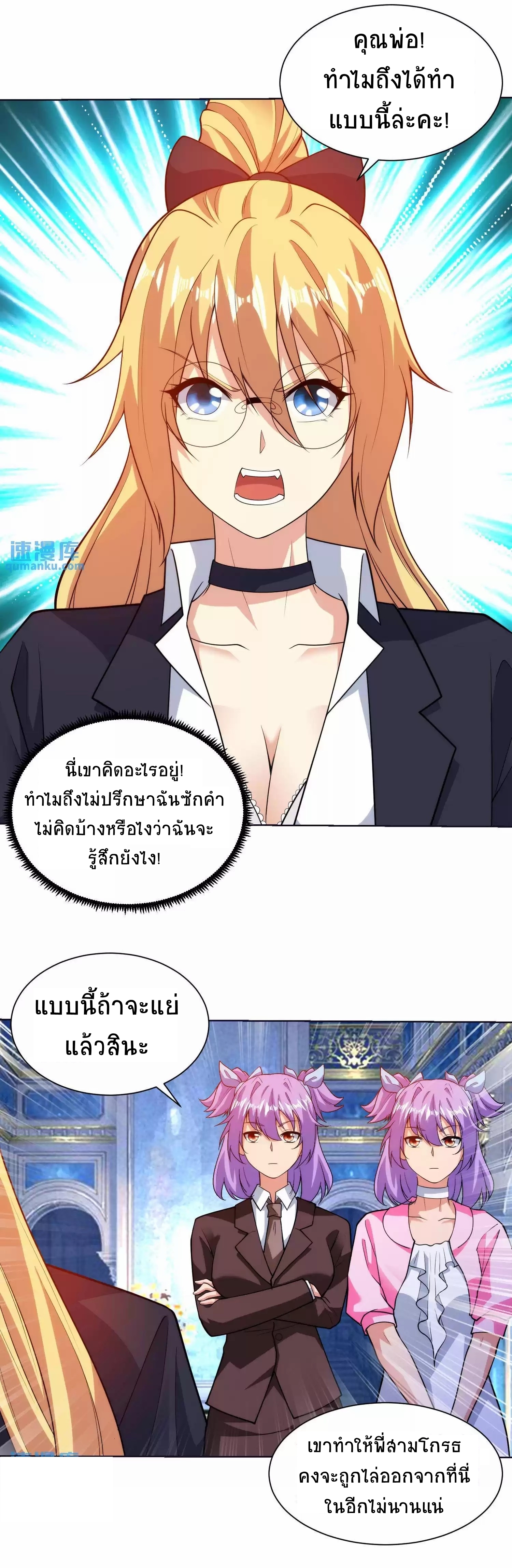 ตาขวาของฉันคือระบบพระเจ้า (My Right Eye Is a God-Class Computer) ตอนที่ 7 หน้า 11