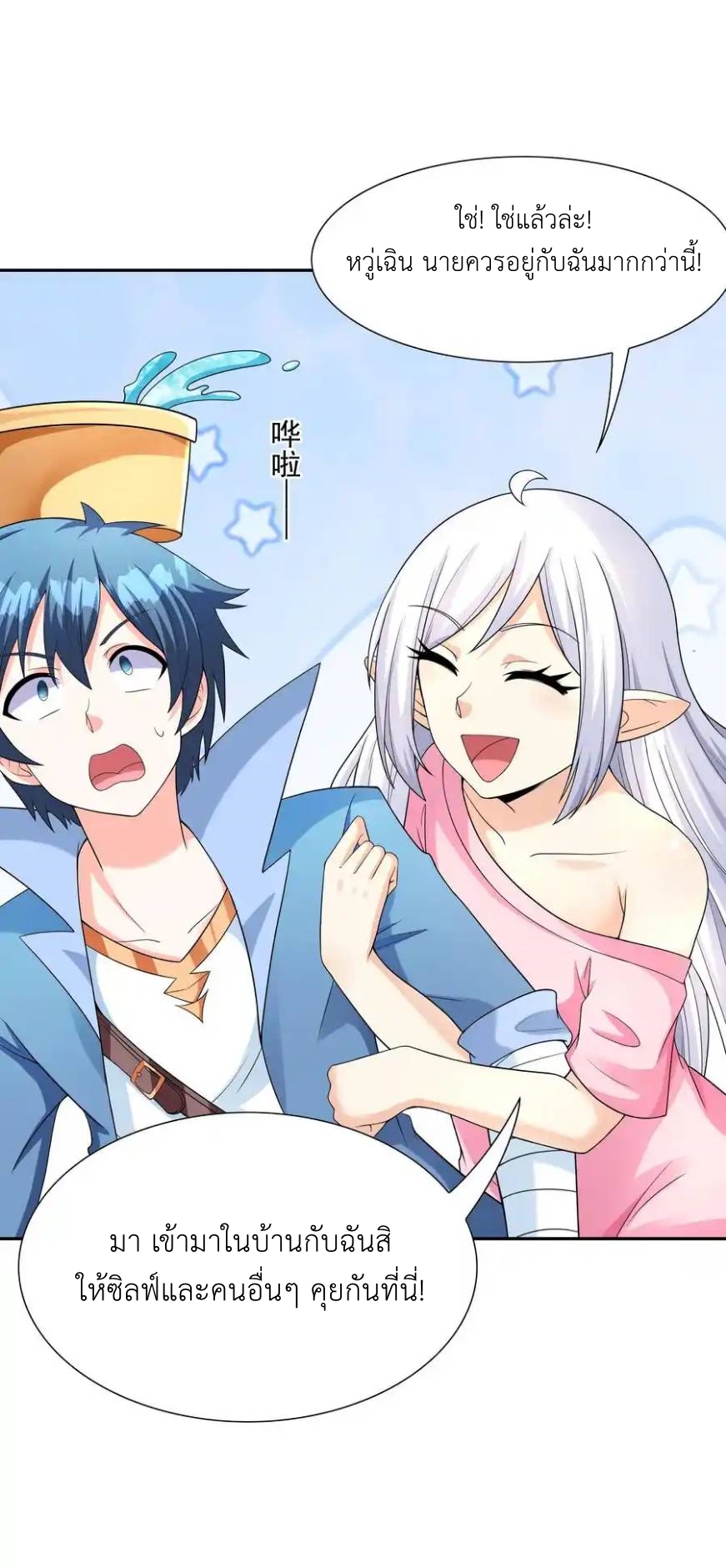 My Harem Is Entirely Female Demon Villains ตอนที่ 43 หน้า 48