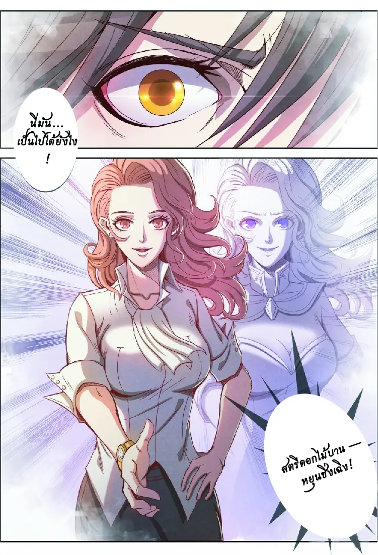 กลับจากโลกอมตะ ตอนที่ 3 หน้า 19