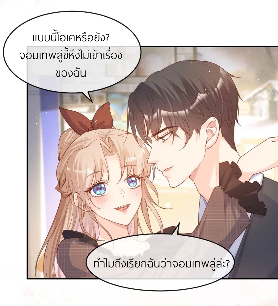 ดาราสาวเจ้าเสน่ห์กับนายเย็นชา ตอนที่ 27 หน้า 32