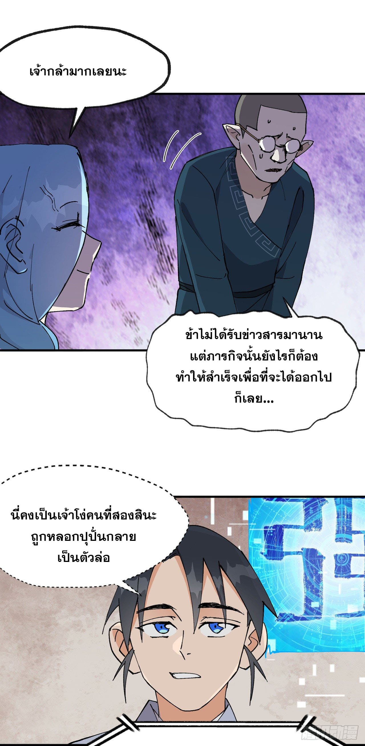 ระบบพัฒนาสุดแข็งแกร่ง ตอนที่ 26 หน้า 20