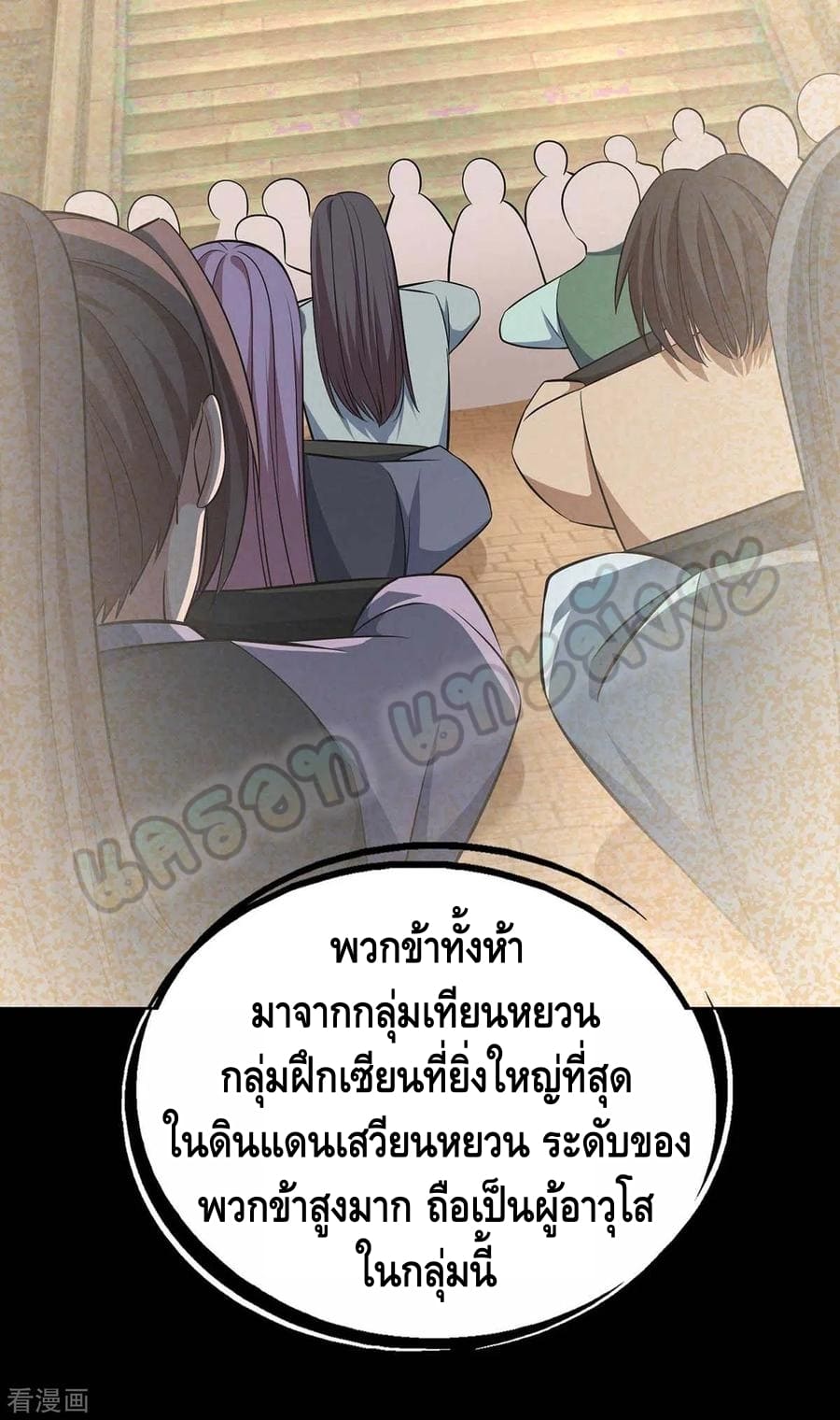 million skill points ตอนที่ 52 หน้า 24