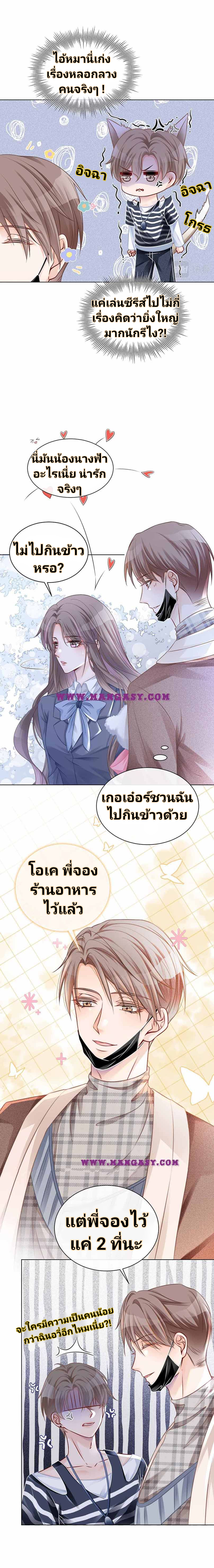 My Brothers Dote On Me ตอนที่ 29 หน้า 11