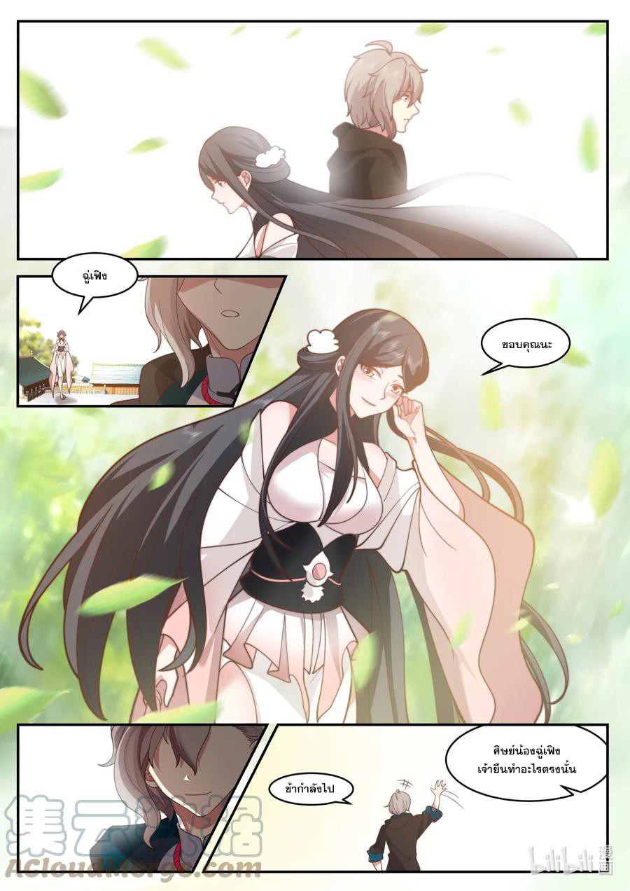 เทพสายฟ้า ราชาสงคราม ตอนที่ 563 หน้า 2