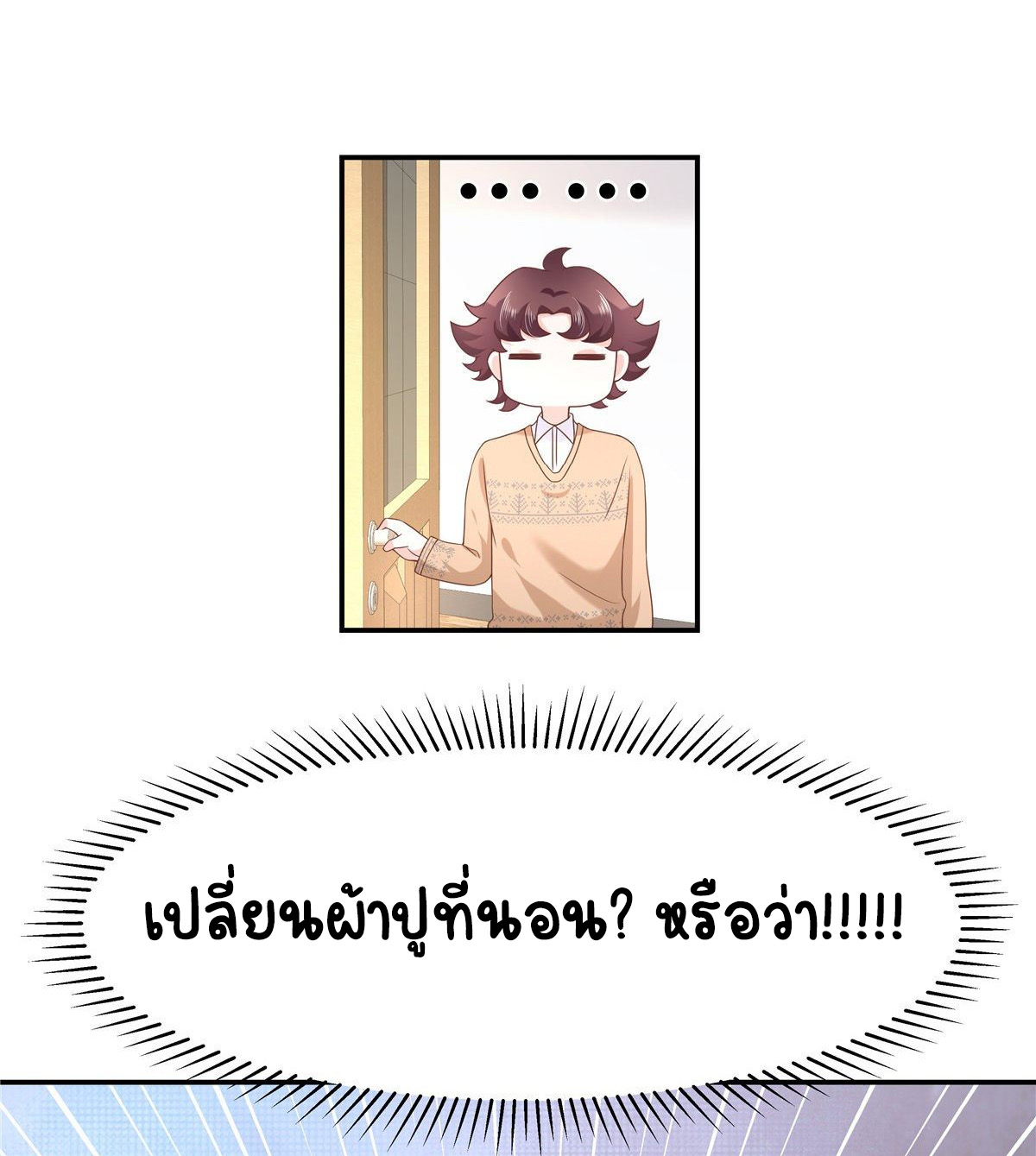 เจ้าชายโรงเรียนแห่งชาติเป็นเด็กผู้หญิง ตอนที่ 73 หน้า 18
