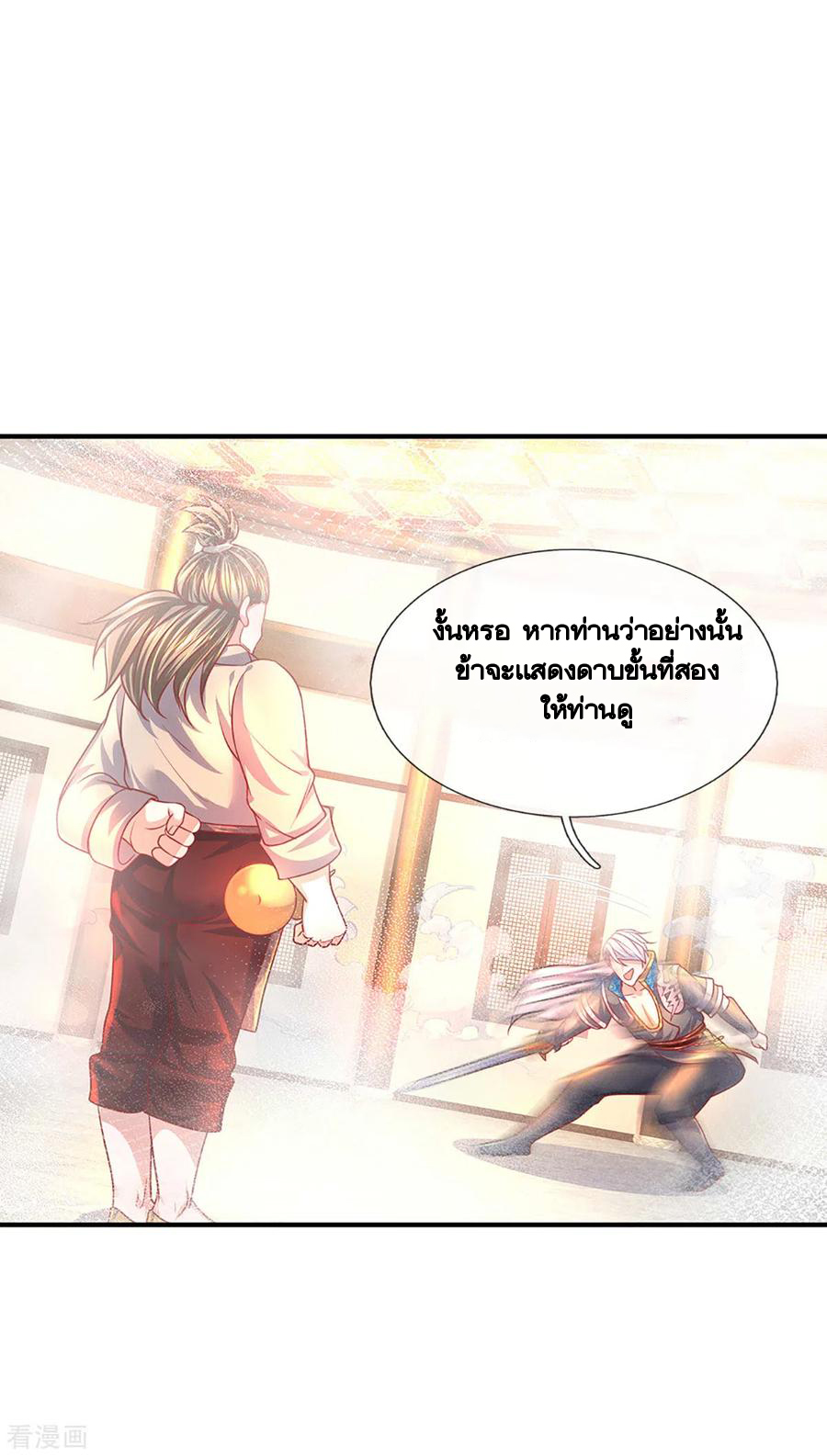 Shura Sword Sovereign ตอนที่ 162 หน้า 23