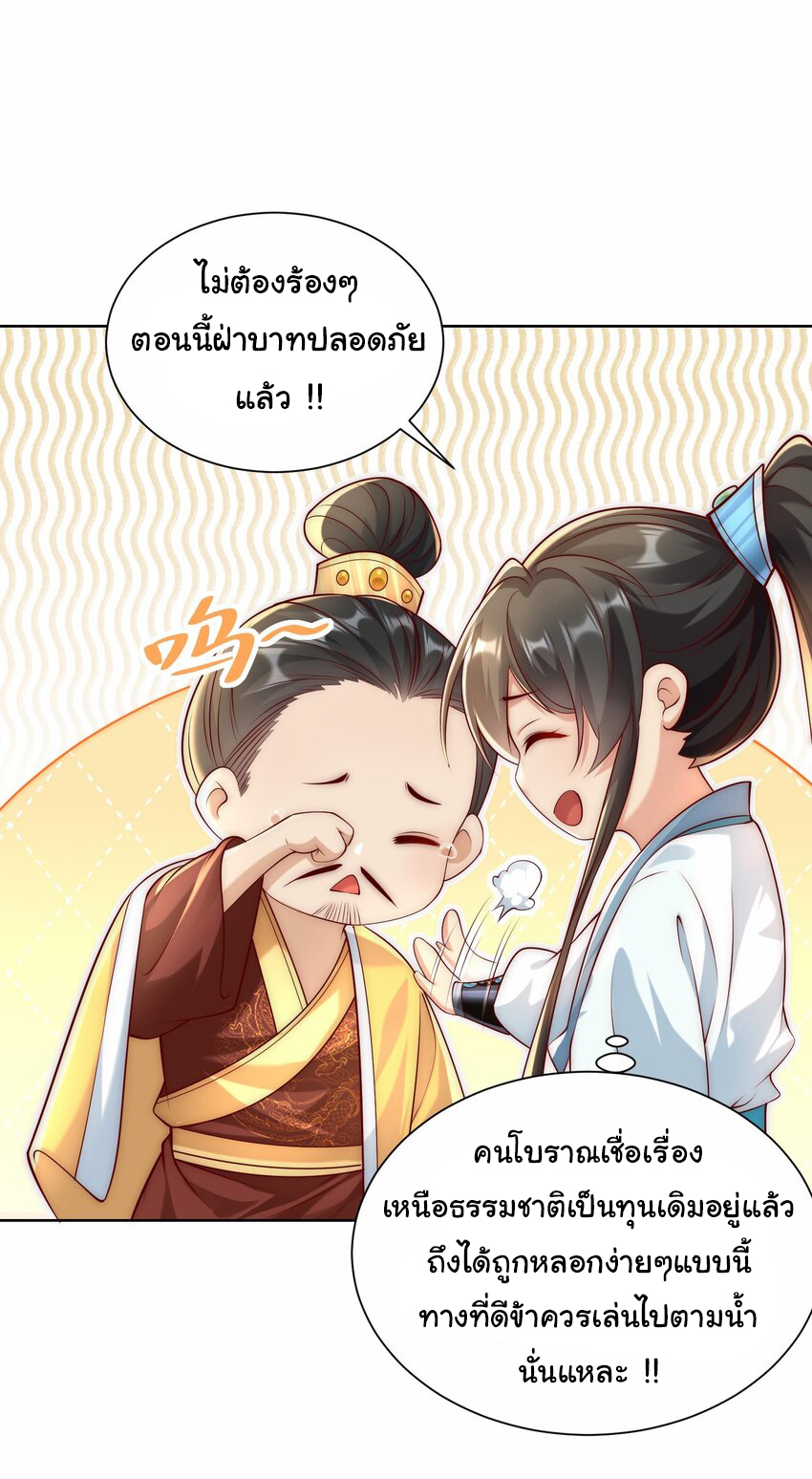 ชะตาฟ้าสั่งให้ข้าเป็นเทพ ตอนที่ 35 หน้า 31