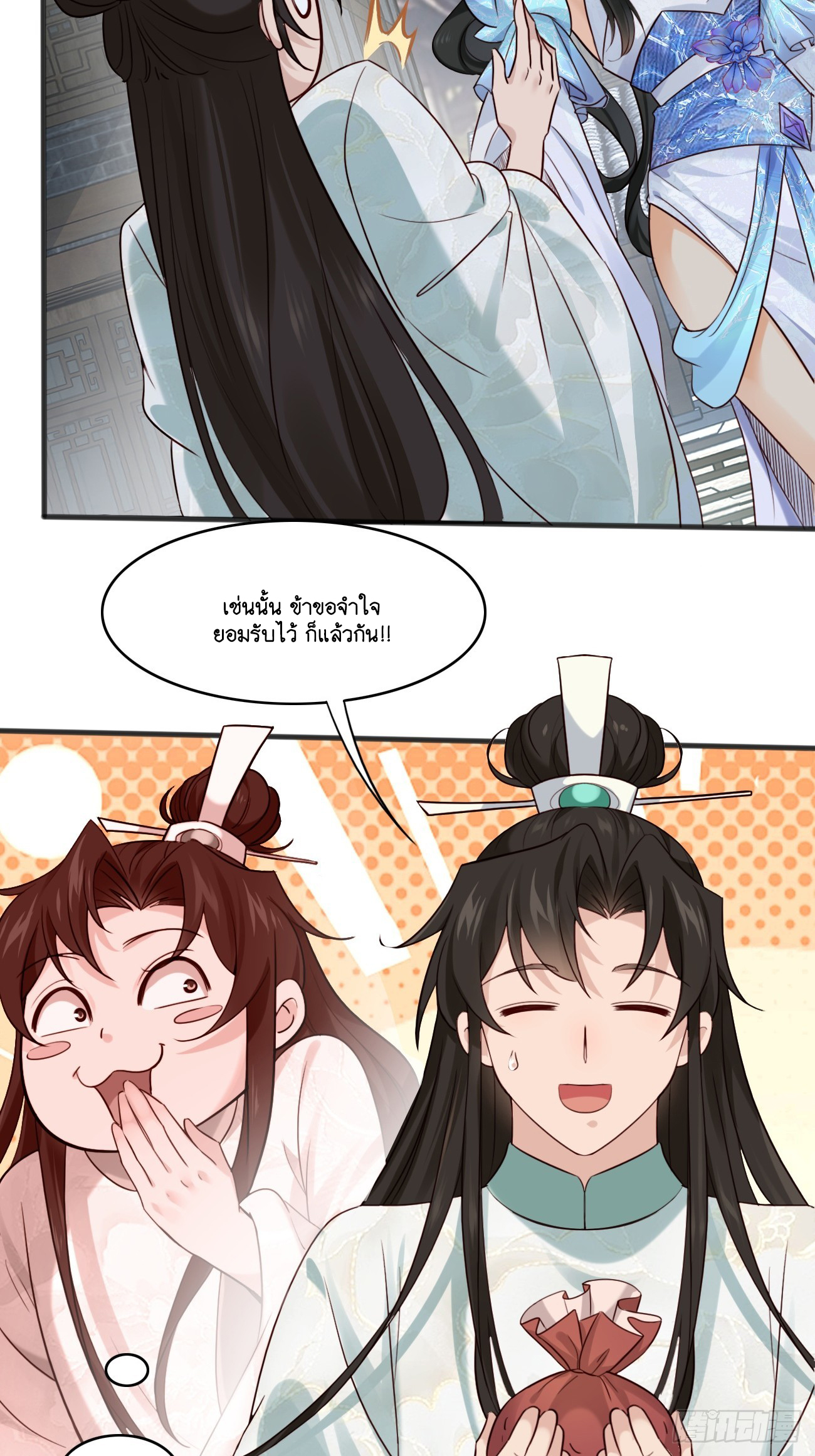 Prince Biexiu ตอนที่ 11 หน้า 23