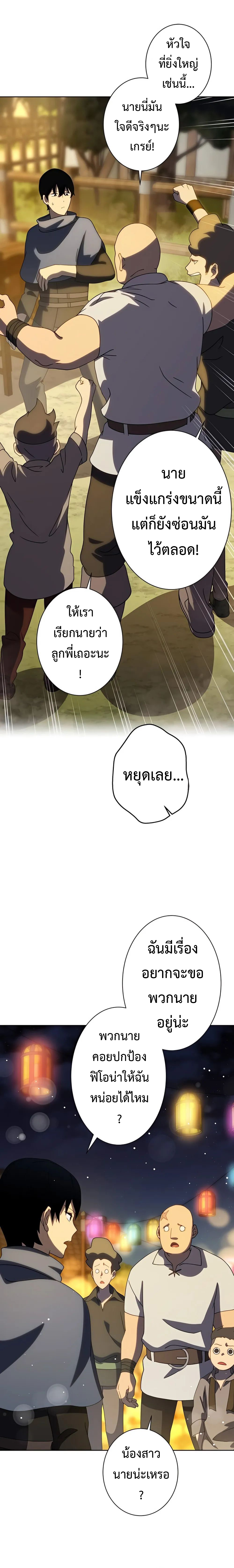 การเอาชีวิตรอดของผู้กอบกู้ ตอนที่ 5 หน้า 7