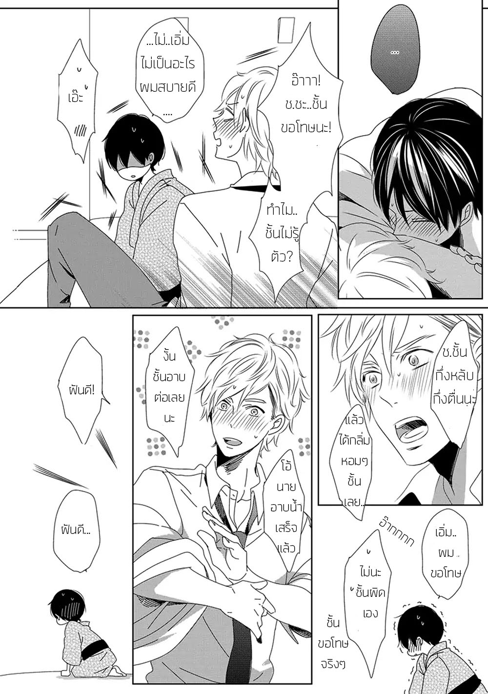 Saishuu Densha ตอนที่ 1 หน้า 16