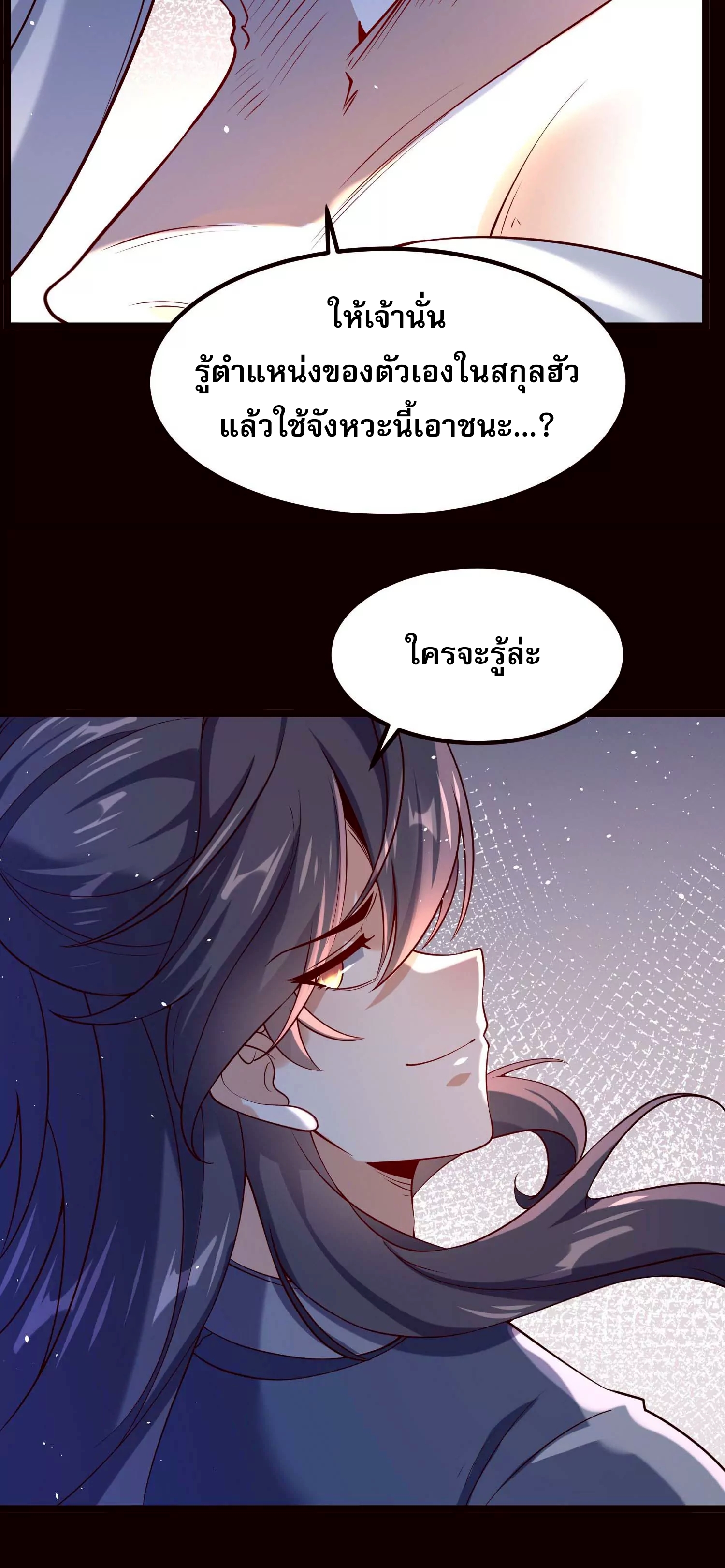 ท้าทายดินแดนพระเจ้า ตอนที่ 20 หน้า 31