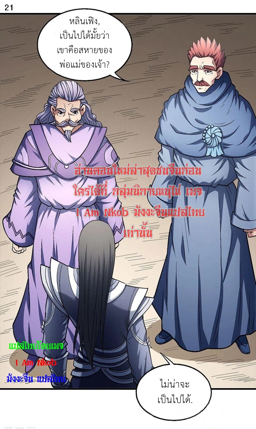 God of Martial Arts เทพยุทธ์แห่งใต้หล้า ตอนที่ 13 หน้า 22