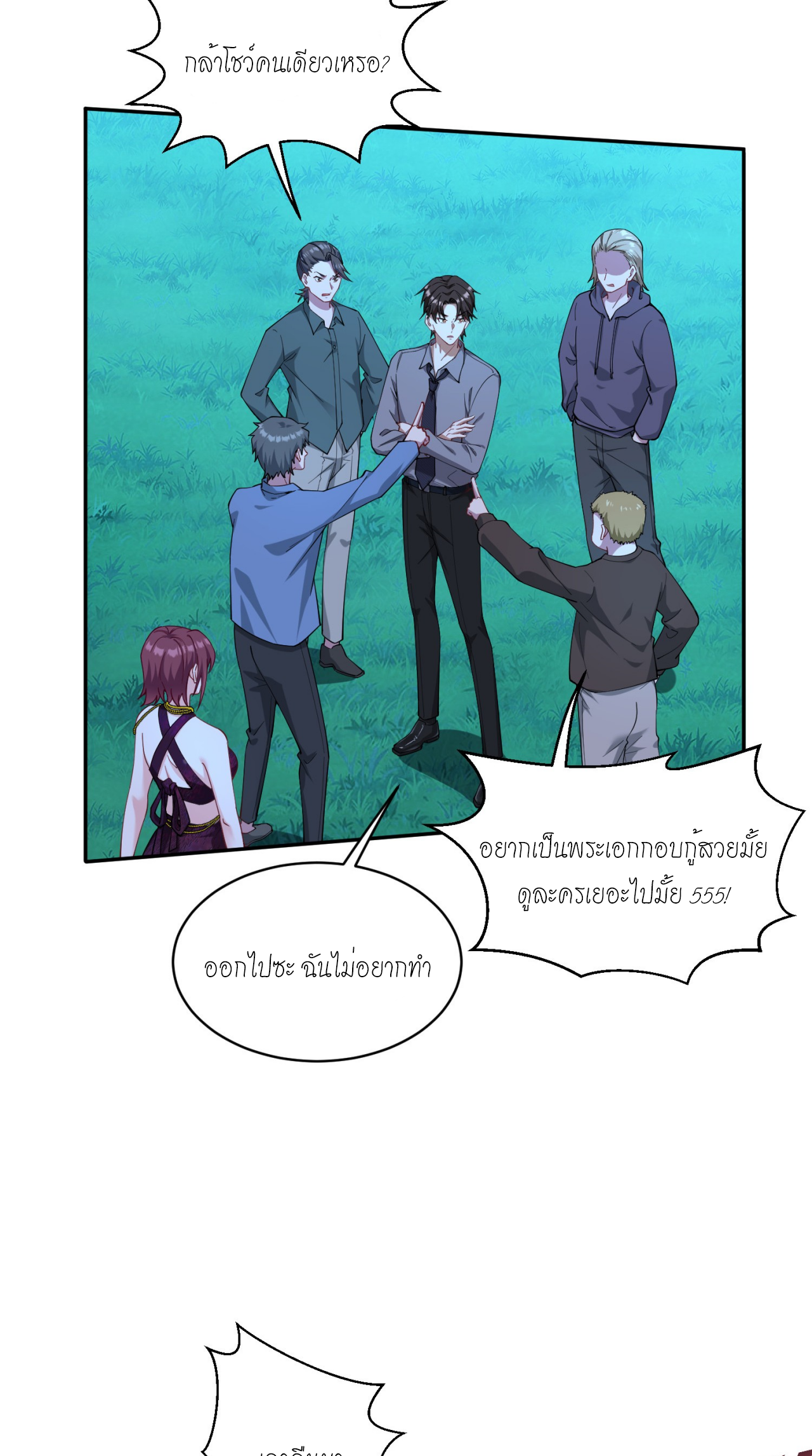 ผมไปเกาะสาวสวยกิน, แต่ตอนนี้ฉันเป็นคนร่ำรวยแล้ว~ ตอนที่ 20 หน้า 11