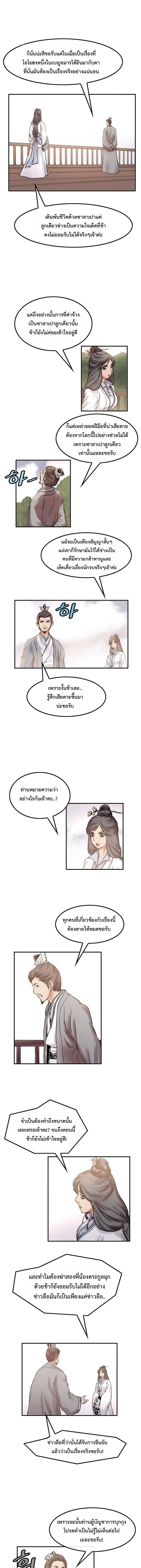 ราชาหมัดหนึ่งในใต้หล้า ตอนที่ 6 หน้า 20