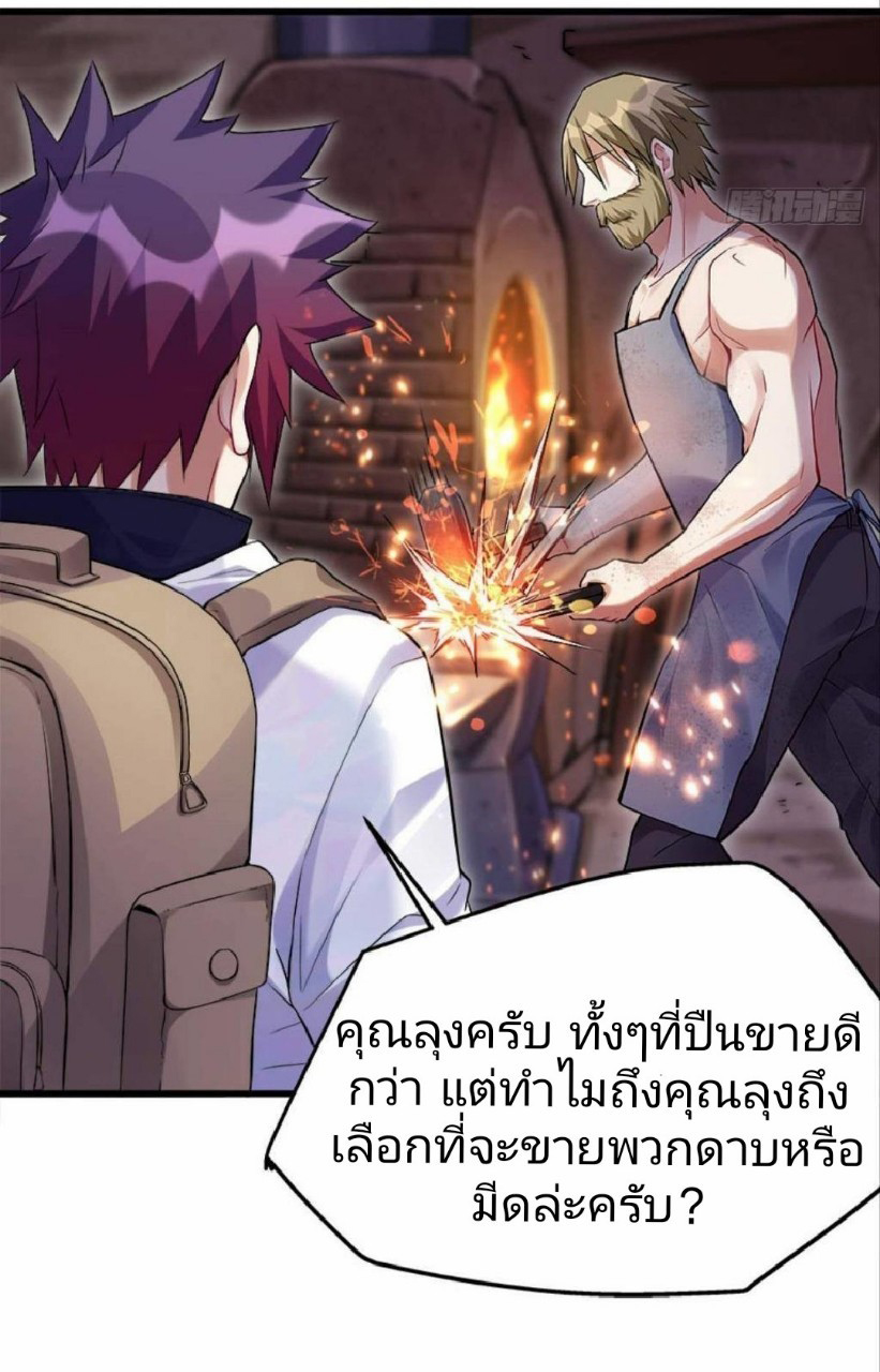 ผมพึ่งกลายเป็นคนรวยที่สุดในวันสิ้นโลก ตอนที่ 8 หน้า 5