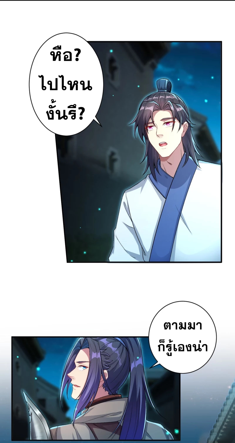 Against the Gods - อสูรพลิกฟ้า ตอนที่ 300 หน้า 43