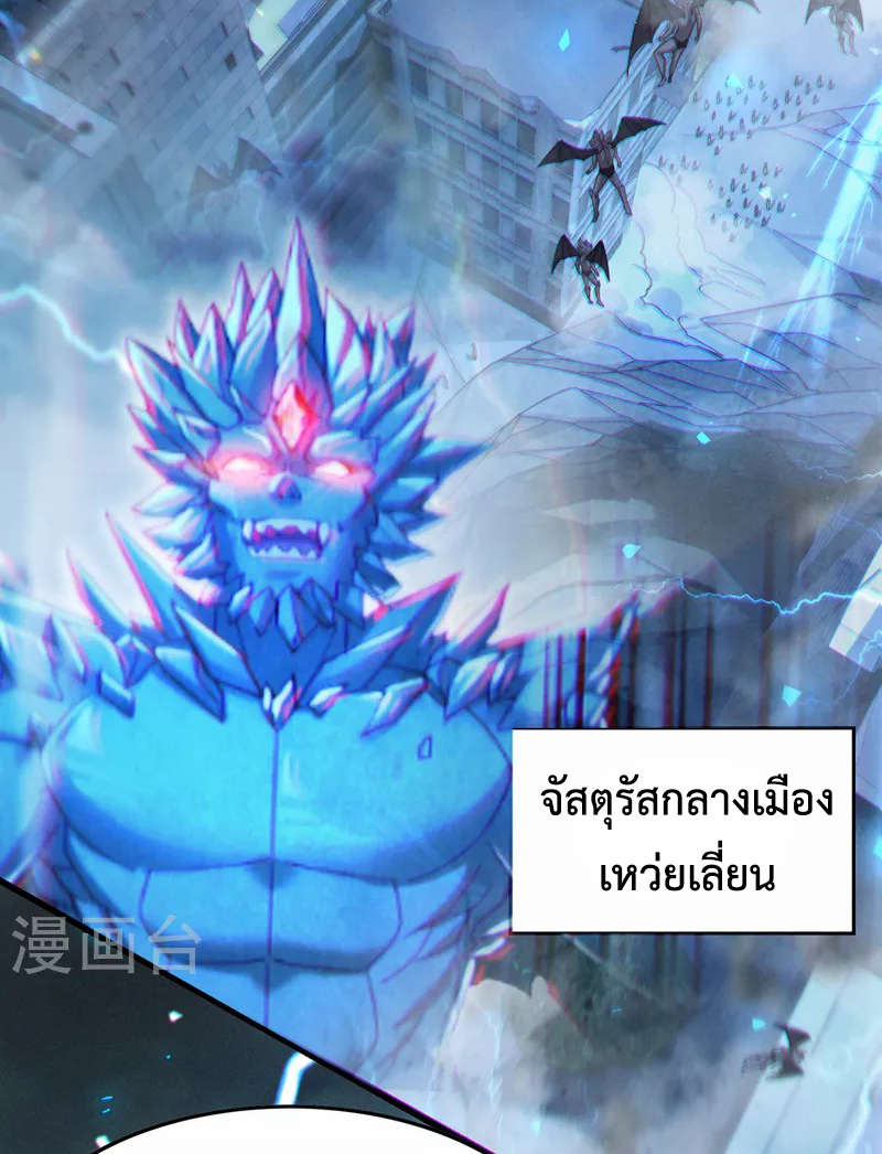 (จบ) Cultivate Immortality in The World of Superpowers (ปรมาจารย์ผู้ฝึกตนในโลกฮีโร่) ตอนที่ 41 หน้า 20