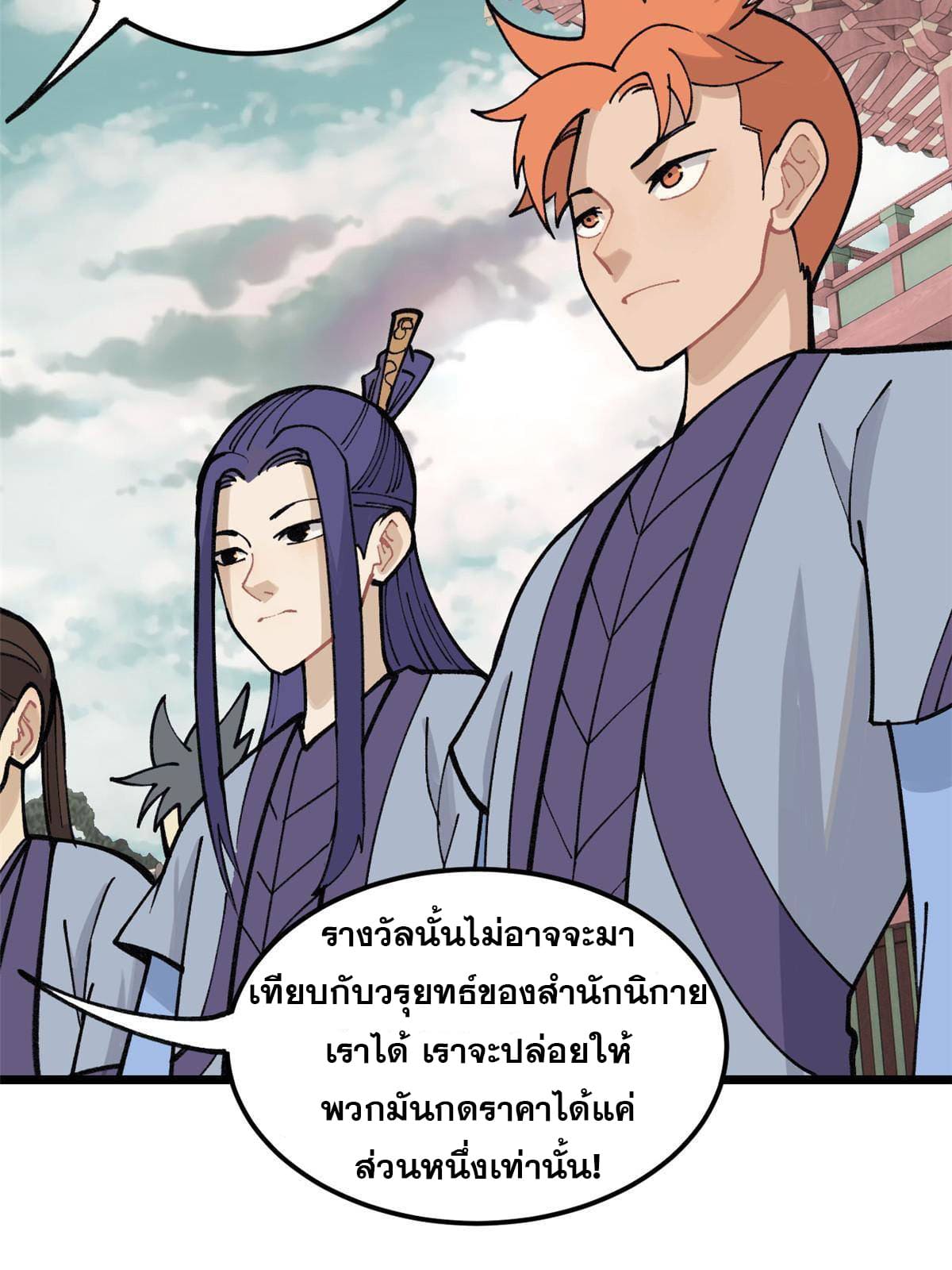 นิกายที่แข็งแกร่งที่สุด (ทันจีน) ตอนที่ 137 หน้า 26