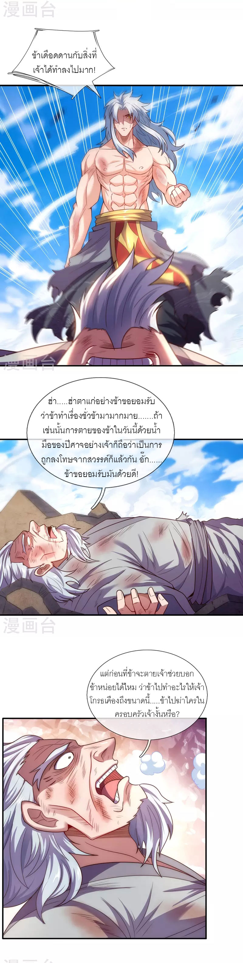 (ชนจีน) The Heavenly Conqueror ตอนที่ 50 หน้า 5