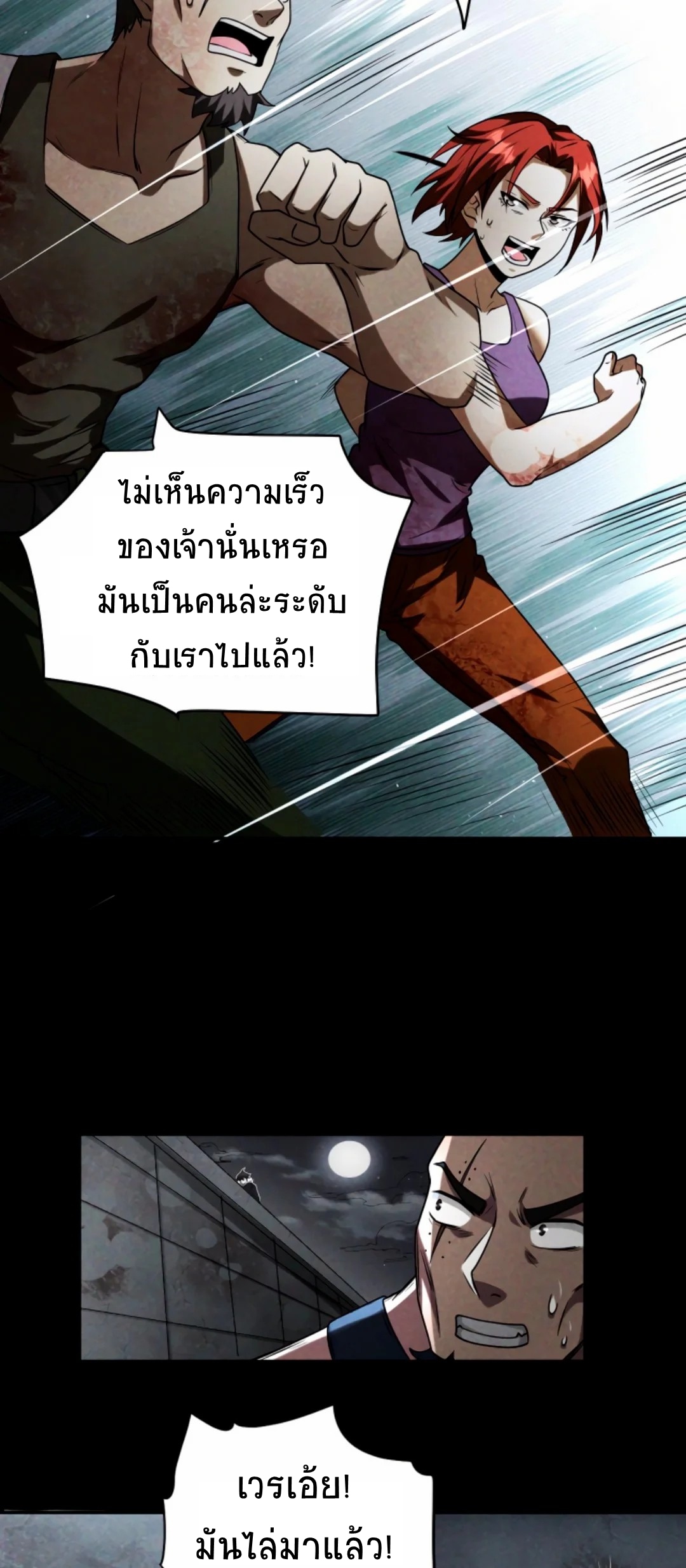 Apocalyptic Survival : I can see hidden clues ตอนที่ 22 หน้า 5