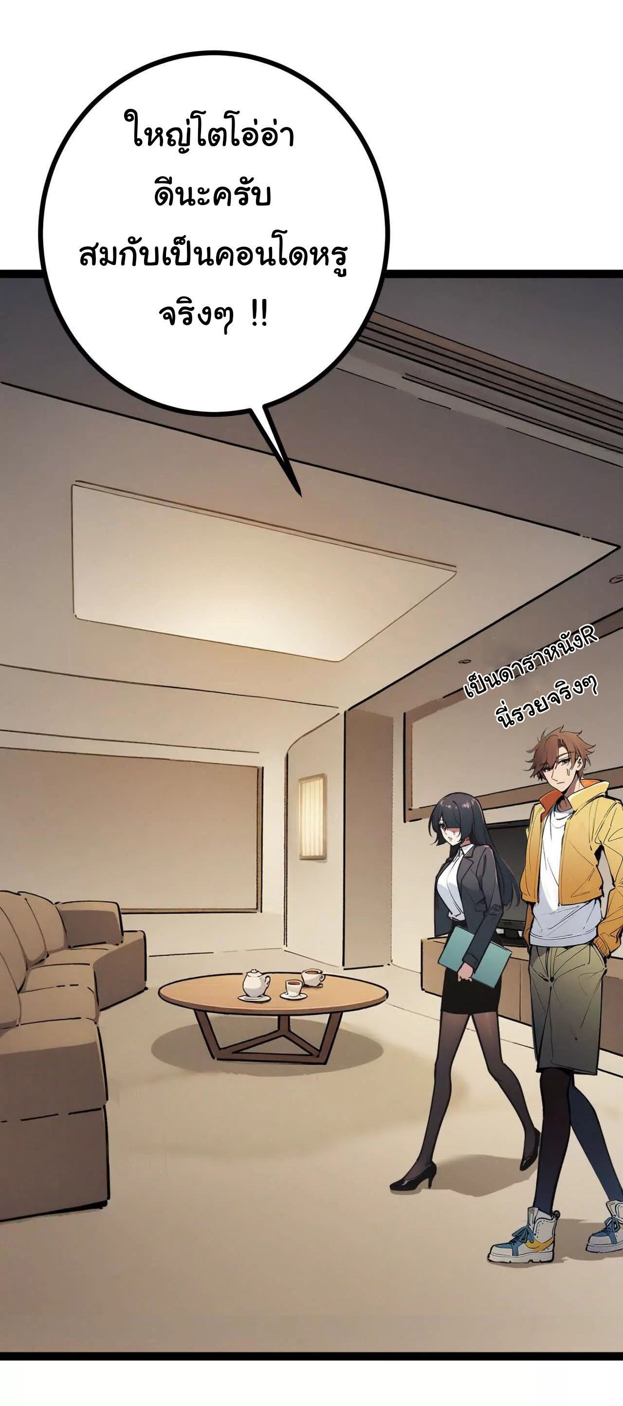 ฉันนี่แหละคือราชาฮวงจุ้ย ตอนที่ 1 หน้า 51