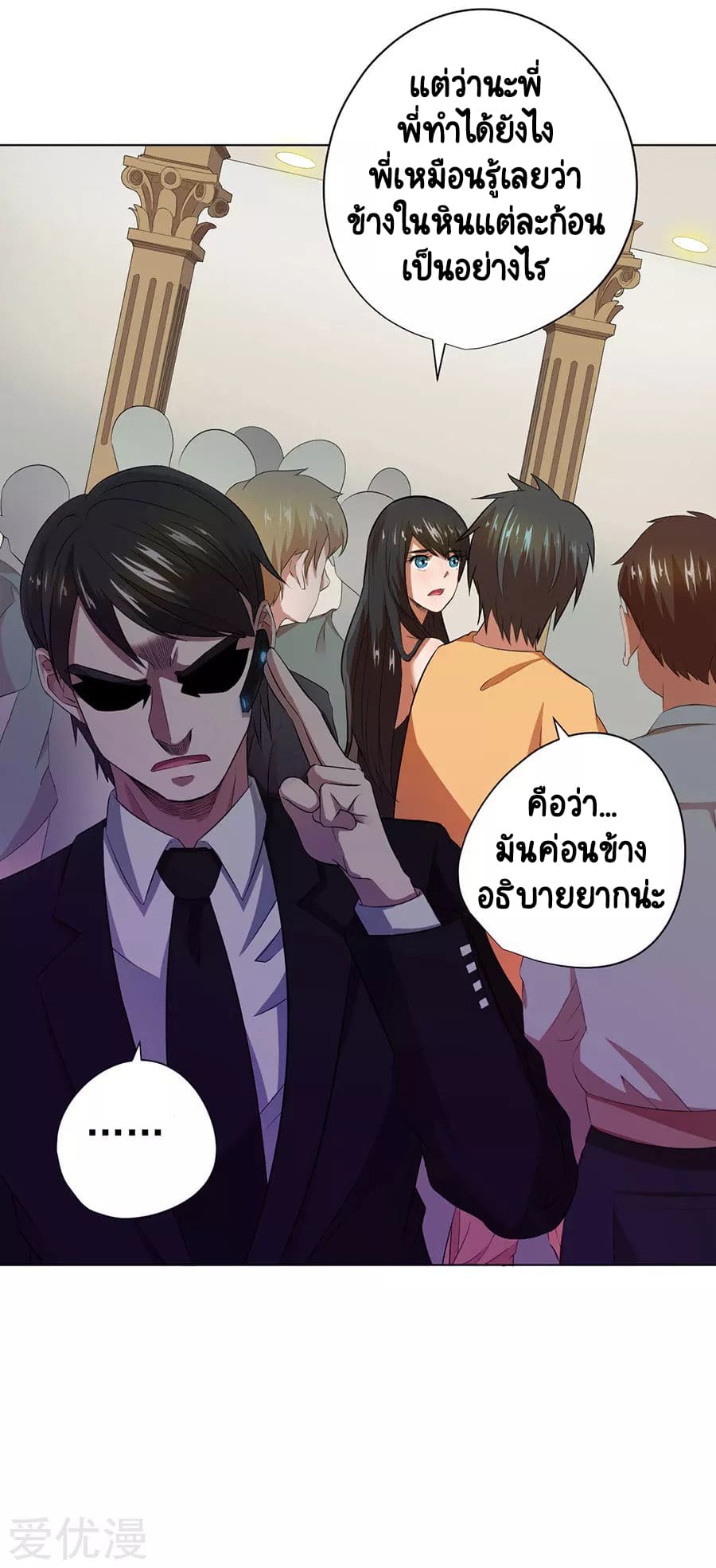 Inverse God Doctor ตอนที่ 31 หน้า 8