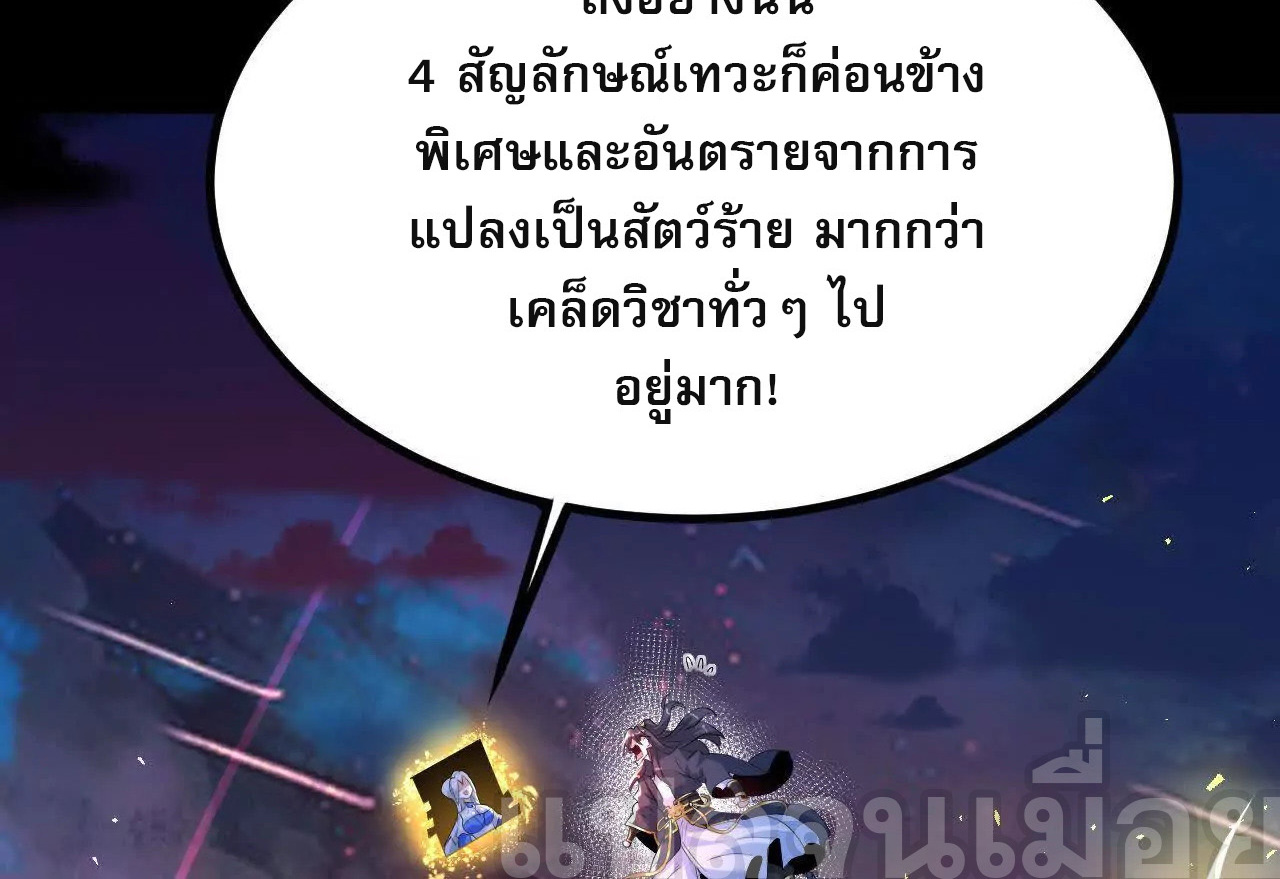 ท้าทายดินแดนพระเจ้า ตอนที่ 35 หน้า 32