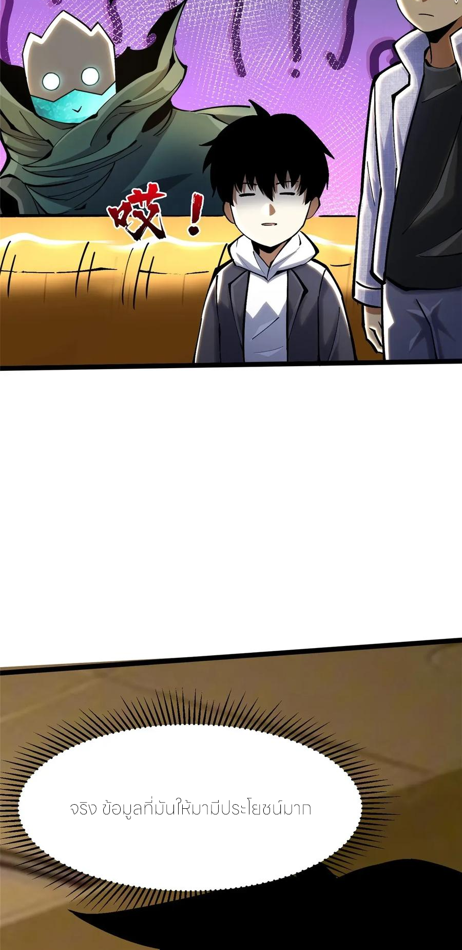 ไม่อยากเรียนทักษะ แห่งคำสาปเลย! ตอนที่ 107 หน้า 45