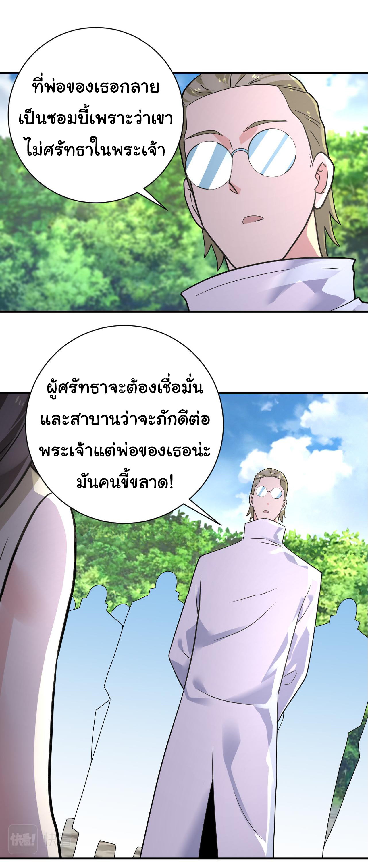 Apocalyptic Super System ตอนที่ 317 หน้า 9