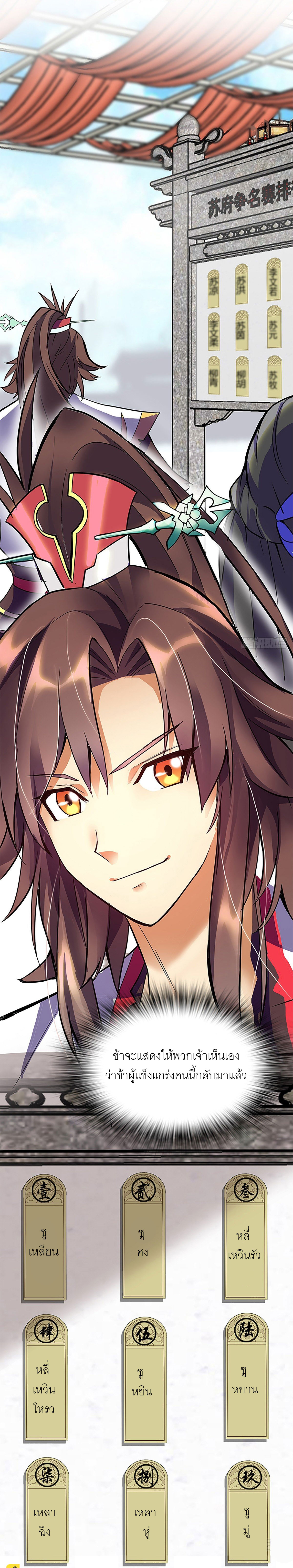 ปรมาจารย์แห่งพระเจ้า ตอนที่ 9 หน้า 12