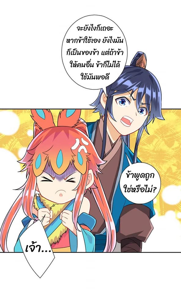 ข้ารับใช้ชั้นหนึ่ง ตอนที่ 139 หน้า 19