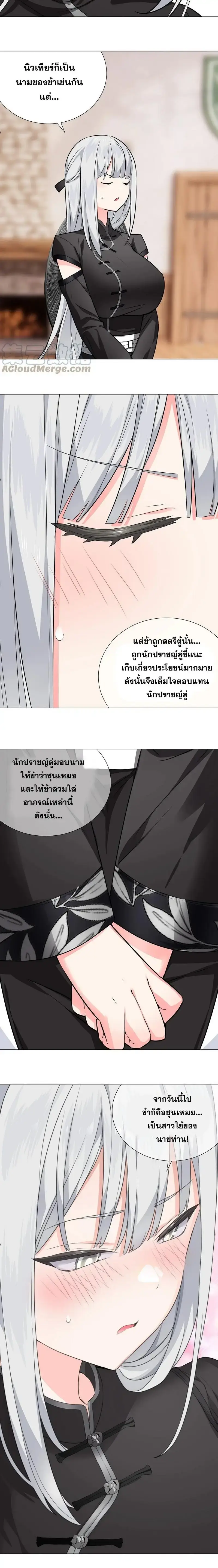 My Harem Grew So Large I Was Forced to Ascend ฮาเร็มสาวที่ต่างโลก ตอนที่ 66 หน้า 34
