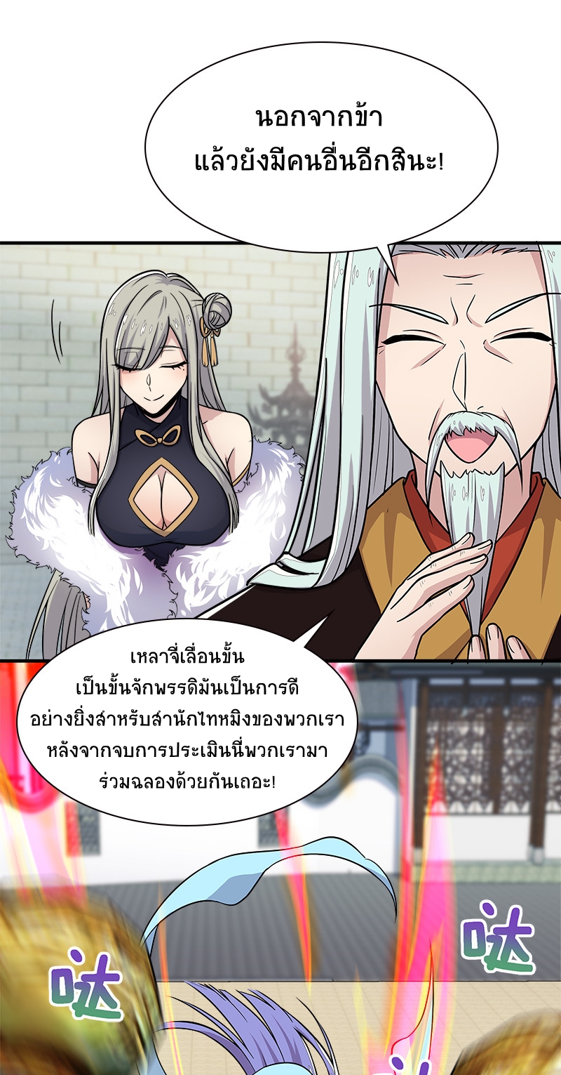 ชีวิตอันสันโดษของจักพรรดิ์หลินเกอ ตอนที่ 9 หน้า 31