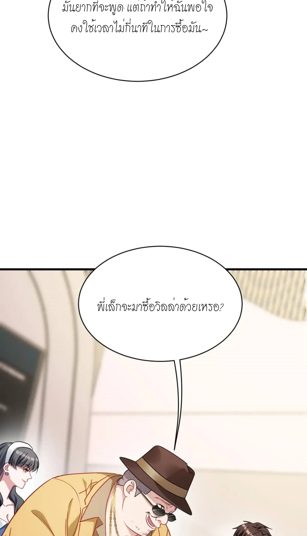 ผมไปเกาะสาวสวยกิน, แต่ตอนนี้ฉันเป็นคนร่ำรวยแล้ว~ ตอนที่ 45 หน้า 19