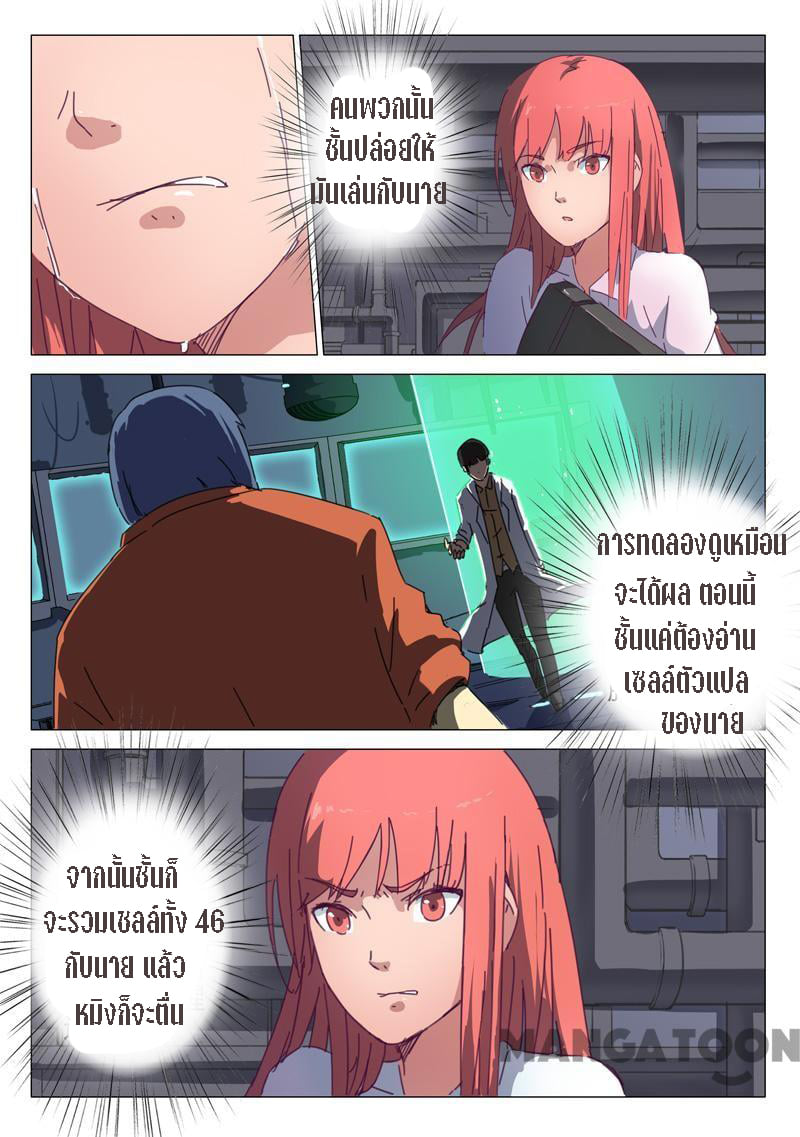 chromosome 47 โครโมโซมที่ 47 ตอนที่ 71 หน้า 6