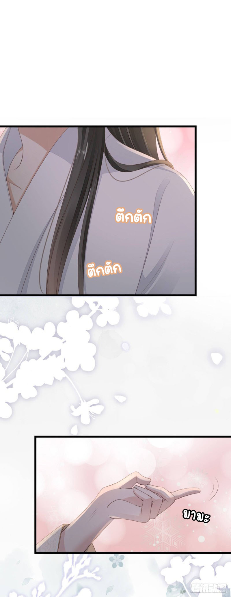 ระบบเปลี่ยนชะตายัยตัวร้าย ตอนที่ 40 หน้า 38