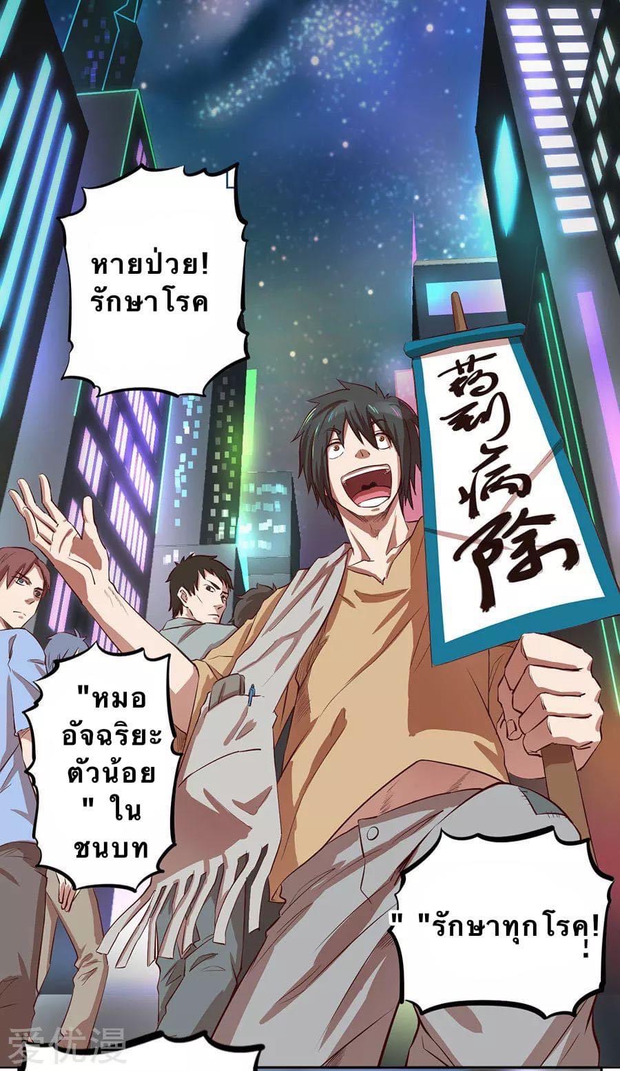 หมอเทวดา สุดหื่นกาม ตอนที่ 2 หน้า 3