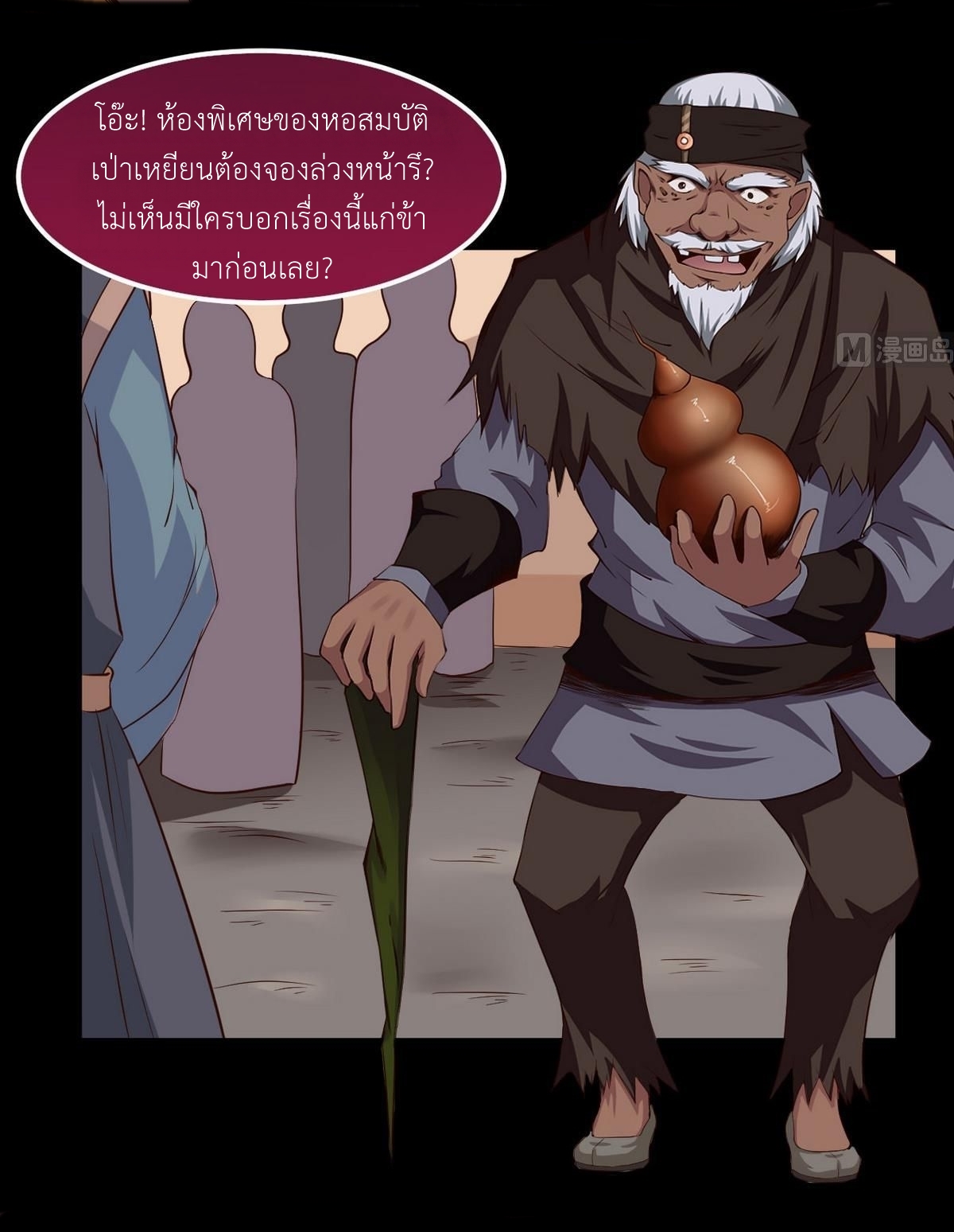 มหาจอมปราชญ์ ปราณเทวะ ตอนที่ 24 หน้า 8