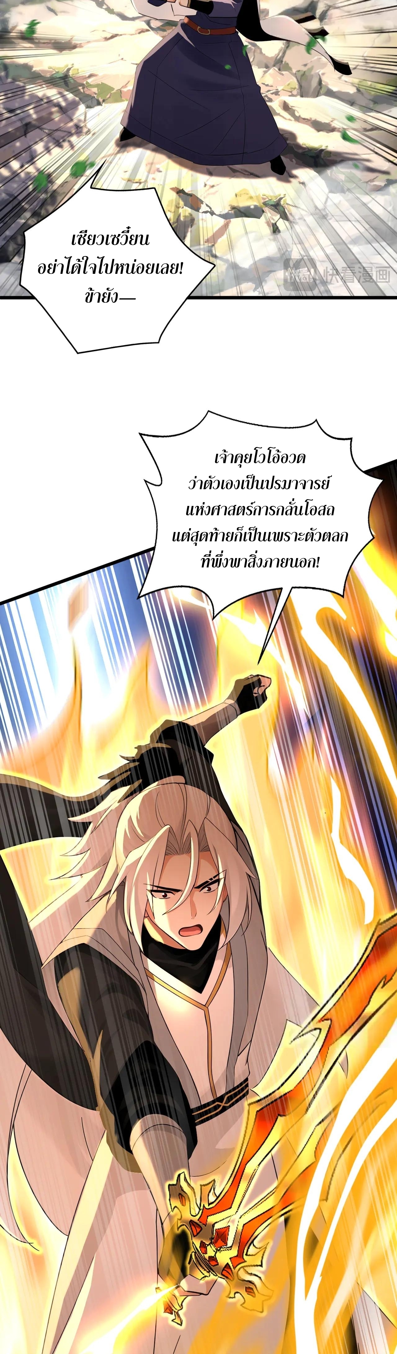 ข้าขอบ่มเพาะศิษย์แบบชิวๆ ก็แล้วกัน! (ชนจีน) ตอนที่ 185 หน้า 23