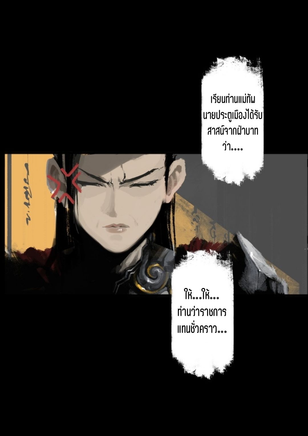 บันทึกปราบปีศาจ ตอนที่ 56 หน้า 11