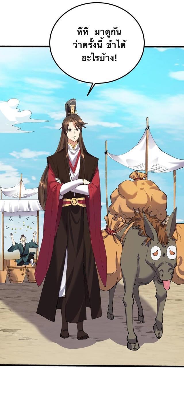 เทพวายร้ายกลับชาติมาเกิดใหม่ ตอนที่ 127 หน้า 27