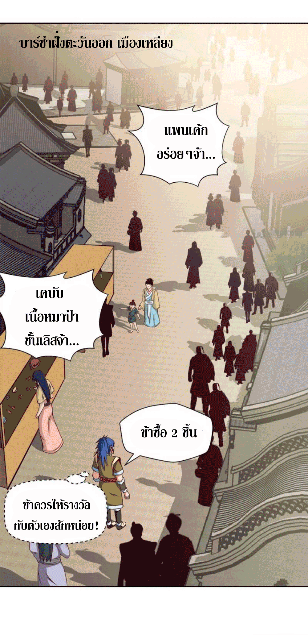 Doomed to be a king ตอนที่ 4 หน้า 34