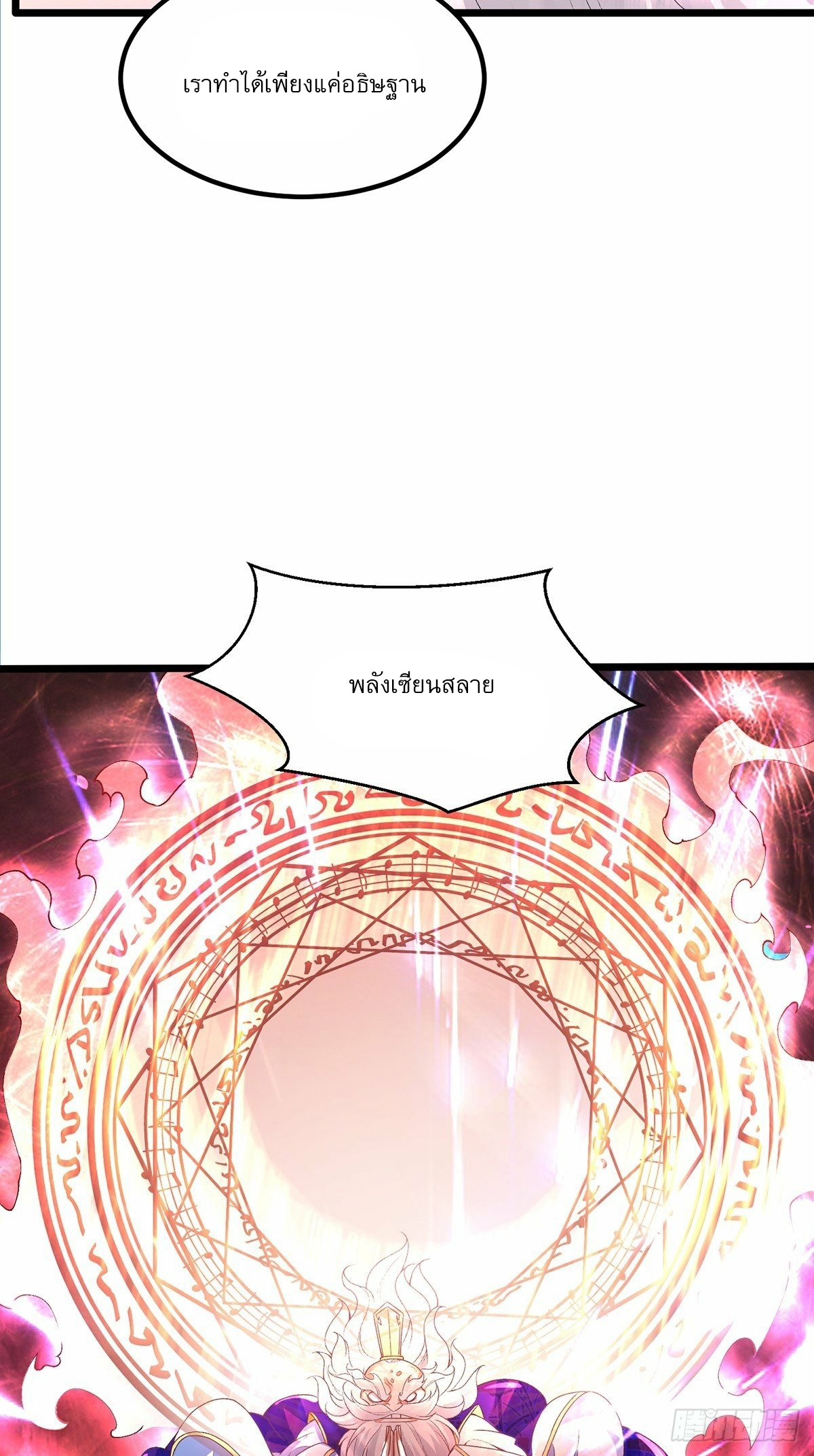 เทพกระบี่มรณะ (ชนจีน) ตอนที่ 28 หน้า 10