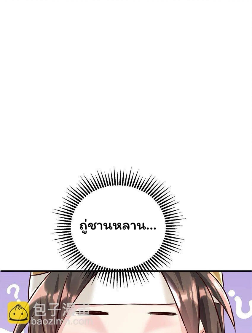 ระบบทำนายดวงชะตา ทำไมอีกพันปีข้างหน้าข้ากลายเป็นสามีของจักพรรดินีเก้าหางได้ล่ะ! ตอนที่ 1 หน้า 110