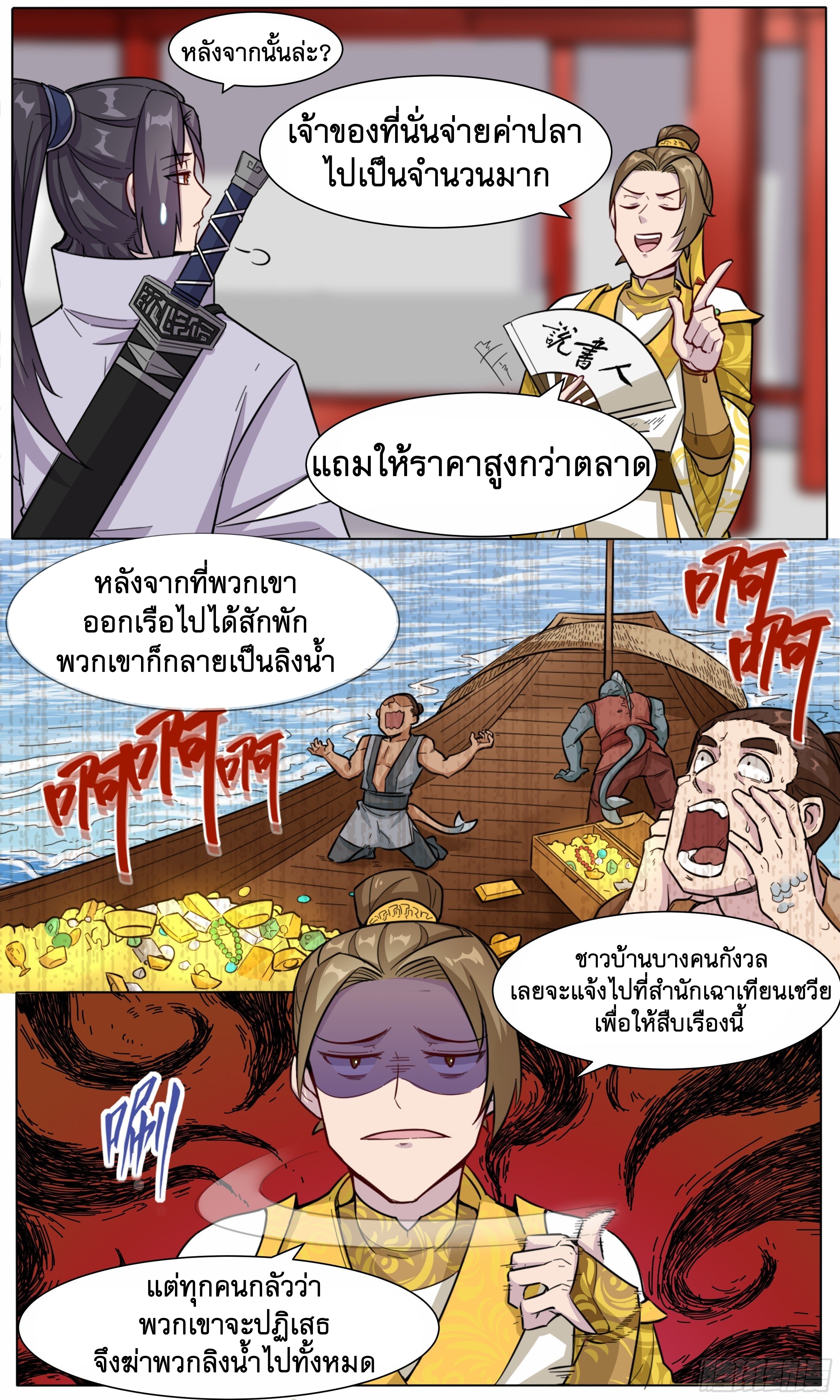ข้าไม่ได้อยากเป็นเทพแห่งดาบ ตอนที่ 38 หน้า 8
